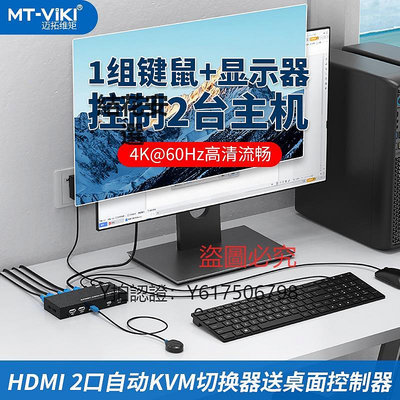 切換器 邁拓維矩kvm切換器hdmi二進一出usb自動電腦顯示鼠鍵共享MT-HK201
