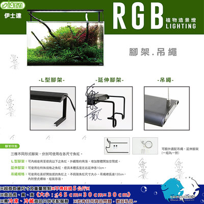 "魚水之歡水族批發"ISTA伊士達【RGB植物造景燈-120cm】可 APP控制 LED燈＊下單前請先詢問是否