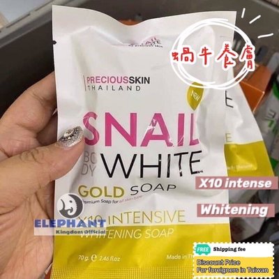 泰國🇹🇭Snail White 黃金 嫩白皂 / 蝸牛肥皂 whipp repair gold soap