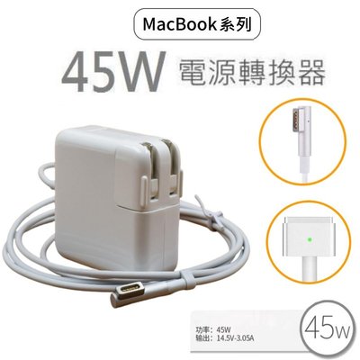 蘋果筆電適用充電器45W (L型/T型頭) 電源適配器 MacBook Air A1369 A1370 A1304筆記本