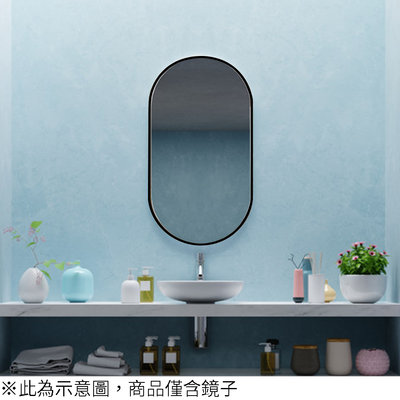 I-HOME 鏡子 台製 鋁框 100x60 跑道型 直橫兩用 黑色邊框 化妝鏡 浴鏡 浴室鏡子 限自取