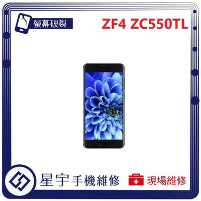 [螢幕破裂] 台南專業 Asus ZenFone MAX PLUS ZC550TL 玻璃 液晶總成 更換 現場快速維修