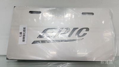 【新鴻昌】EPIC 強化白鐵 新式七碼牌框 強化底板 大牌框 牌框