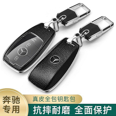 賓士 Benz 真皮鑰匙套 鑰匙殼 benz E200 E300 E320 C260鑰匙套 S級 按鍵全包鑰匙扣-車公館