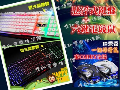 懸浮式類機械鍵盤 類機械式鍵盤+六鍵電競滑鼠合購優惠組 電競鍵盤滑鼠組