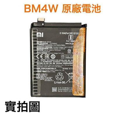 台灣現貨🌈【附贈品】小米 BM4W 小米10T Lite 5G、小米10 Lite 全新原廠電池
