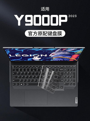 適用于2023款拯救者Y9000P鍵盤膜聯想Y9000P筆記本16英寸電腦鍵盤保護膜拯救者Y9000P 2023防塵罩硅膠墊貼