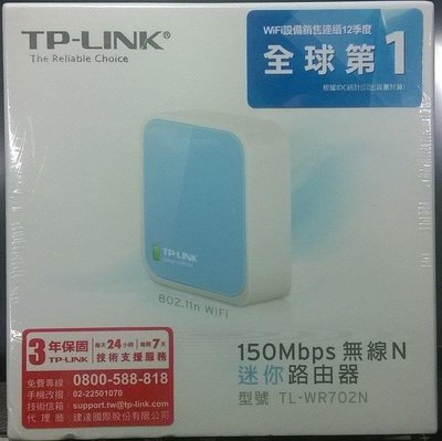現貨 二手 TP-LINK TL-WR702N 150Mbps 無線N迷你路由器 (有線轉無線網路)