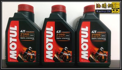 【油購網】 MOTUL 7100 5W40 摩特 酯類 全合成 機油 MA2 最新包裝 法國 SN 最新
