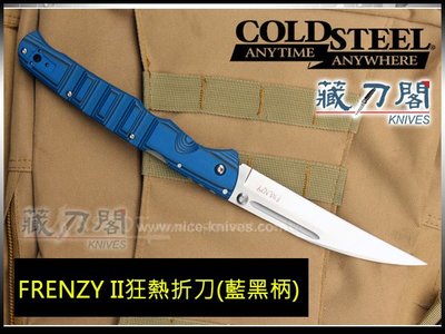 《藏刀閣》COLD STEEL-(Frenzy II)狂熱藍黑柄折刀
