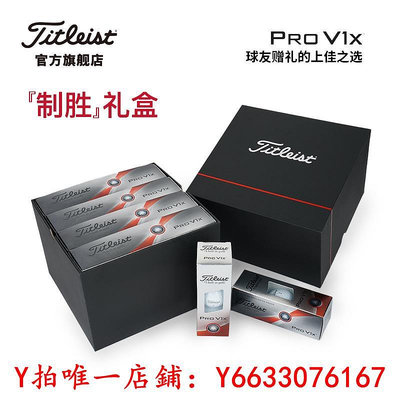 高爾夫Titleist泰特利斯高爾夫球款Pro V1系列限量禮盒球友贈禮自用球包