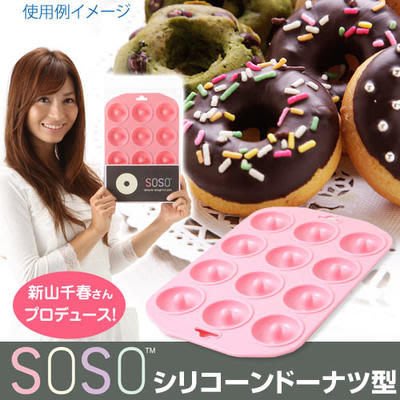 ☆║IRIS Zakka║☆ 日本 SOSO 高級質感 甜甜圈 矽膠型模具