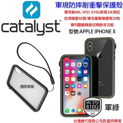 肆 發問九折 Catalyst Apple iPhone X 10 軍規防摔邊框背蓋 ix軍綠 防摔耐衝擊保護殼
