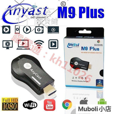 【現貨】最新雙核心 Anycast M9 Plus HDMI 同屏器 電視棒 手機電視 影音傳輸器 k