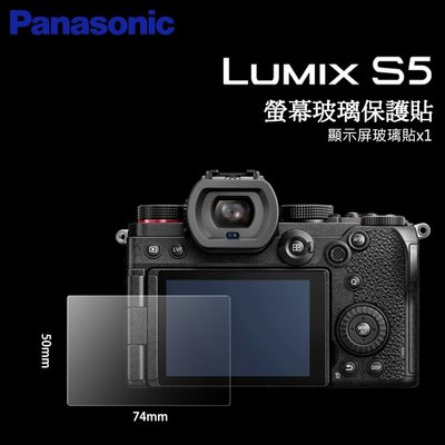 Panasonic Lumix DC S5 G9 G8 G7 LCD 螢幕玻璃保護貼 保護膜 玻璃貼