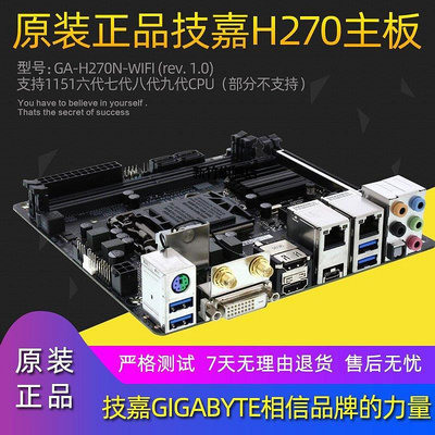 【熱賣下殺價】全新技嘉H270 ITX小主板GA-H270N-WIFI 17X17雙網卡HDMI支持M.2