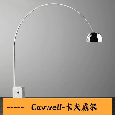 Cavwell-意大利釣魚燈落地燈設計師樣板間拋物線創意大理石Arco客廳落地燈-可開統編
