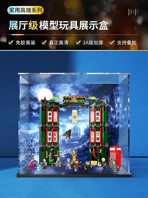 亞克力適用樂高76403 哈利波特魔法部拼裝積木收納盒模型展示盒