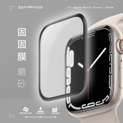 魔力強【DAPAD 3D磨砂固固膜】Apple Watch Series 4 S4 40mm / 44mm 防指紋 手錶保護貼