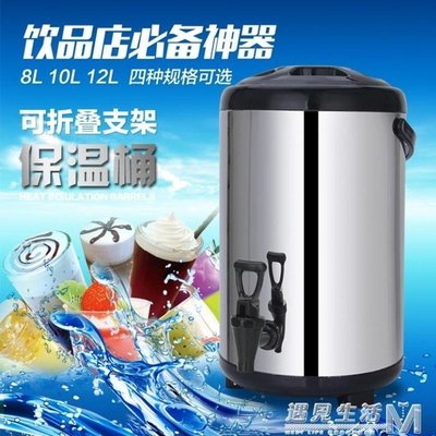 下殺 不銹鋼奶茶保溫桶 商用豆漿保溫桶 果汁咖啡保溫保冷8 10 12L WD
