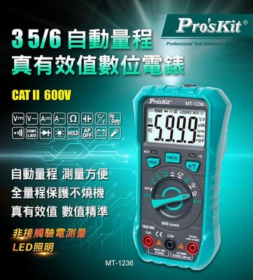 台灣寶工 Pro'sKit MT-1236 非接觸驗電測量 LCD顯示 數位電錶 一手掌握 量測便捷 雙重指示 查電方便