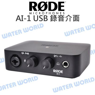 【中壢NOVA-水世界】RODE AI-1 錄音介面 USB 錄音 Audio Interface 網路直播錄音 公司貨