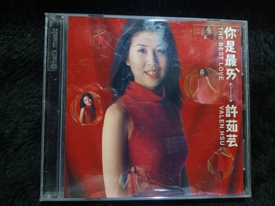許茹芸 - 你是最愛 - 1998年上華 黃金碟版 - 碟片9成新 - 61元起標    M2062