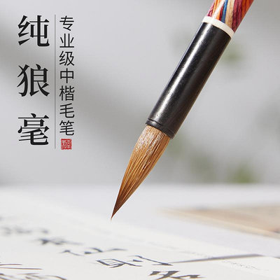 【現貨】中楷毛筆專業級純狼毫中鋒楷書行書隸書入門創作書法專用顏楷歐體行楷練字初學者高檔禮盒送禮湖筆狼豪中楷筆