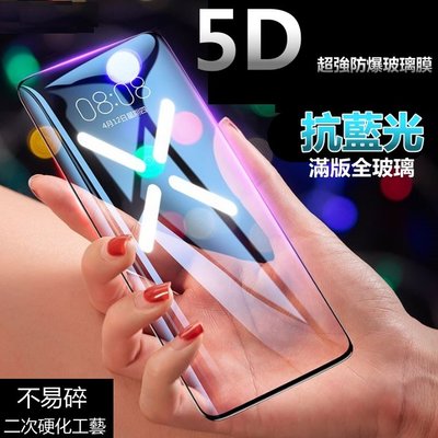 5D 防藍光 頂級強化 滿版 玻璃貼 iPhone 11 Pro iPhone11Pro i11Pro 防摔 保護貼