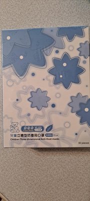 "台灣製"藍鷹牌四層兒童立體口罩6-10歲NP-3DS全新有封膜