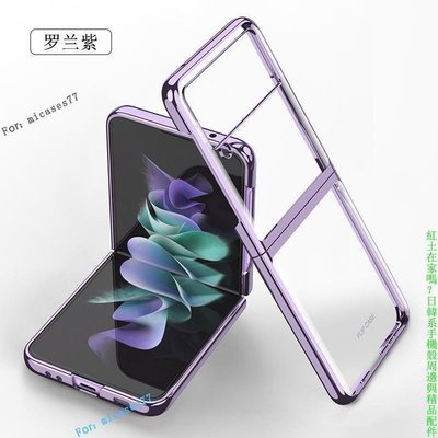 Galaxy Z Flip3手機殼FOLD4全包zFlip4折疊螢幕Z FOLD3電鍍透明殼samsung保護配件三星最