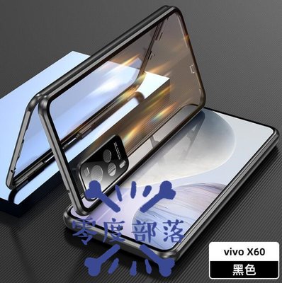 shell++【零度說】雙面扣 Vivo X60 Pro 手機殼 帶鏡頭 雙面玻璃殼 金屬磁吸 保護套 X60 全包防摔 新款網紅 潮