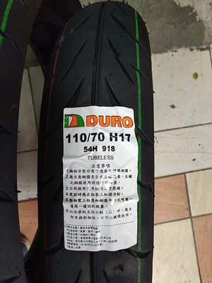 需訂貨,完工價【油品味】DURO 110/70-17 918 華豐輪胎