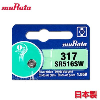 muRata 村田鈕扣電池 317 SR516SW (5顆)