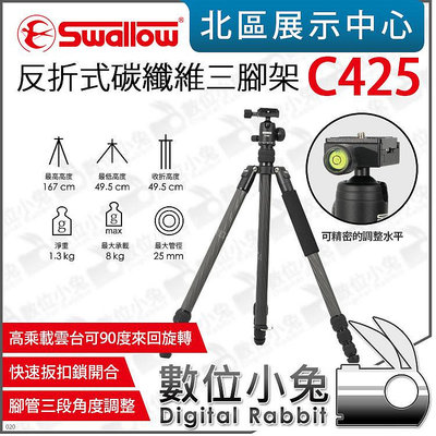 數位小兔【 Swallow C425 反折式碳纖維 三腳架】公司貨 雲台腳架 碳纖腳架 三腳架 腳架 高載重 167cm