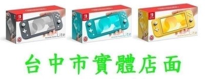 任天堂 Switch NS Lite MINI 主機 藍綠色 黃色 灰色 台灣公司貨一年保固 全新商品【台中大眾電玩】