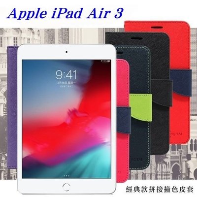 【愛瘋潮】免運 現貨 Apple iPad Air 3 經典書本雙色磁釦側翻可站立皮套 平板保護套