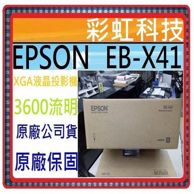 彩虹科技~含稅/運* Epson EB-X41 投影機 3600流明 ../另售 EB-W32 EBX41 EB-X31