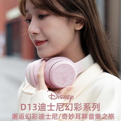（生日禮物）迪士尼正版授權新款D13頭戴式藍牙耳機耳罩無線/有線耳機可愛高顏值降噪通話超長續航米奇米妮幻彩系列頭戴式耳機