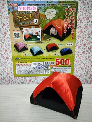 【小哲公仔】新品 ToysSpirits (扭蛋) THE露營帳篷P2 全套共5款599元 ＜現貨＞