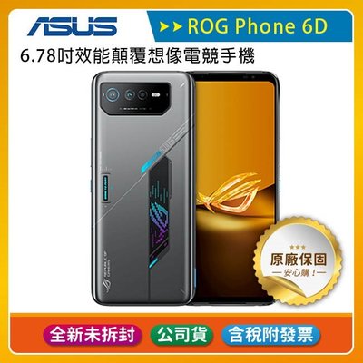 《公司貨含稅》ASUS ROG Phone 6D (16G/256G) 6.78吋效能電競手機/內附保護殼