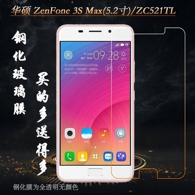 ASUS螢幕保護貼適用于華碩ZenFone 3S Max(5.2寸)手機膜X00GD鋼化膜ZC521TL硬膜
