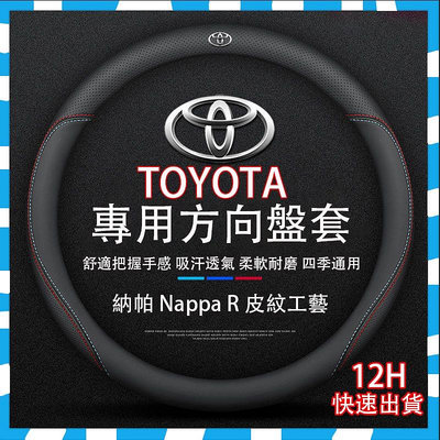 車之星~Toyota 真皮方向盤套 碳纖維透氣防滑套 方向盤皮套 金屬車標 Corolla Cross Camry RAV4