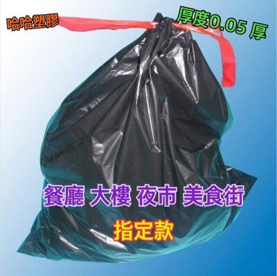 哈哈塑膠 免運費 50斤厚垃圾袋 塑膠袋 黑色垃圾袋 白色垃圾袋 夜市垃圾袋 大樓清潔垃圾袋 廚房垃圾袋