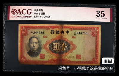 民國幣，中央一元，紅色紙鈔大幾十年歷史，原票未處理。以下為收