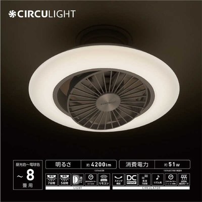 (可議價!)『J-buy』現貨日本~ DOSHISHA DCC-SW08EC LED吸頂燈 + 旋轉循環扇 [4坪]