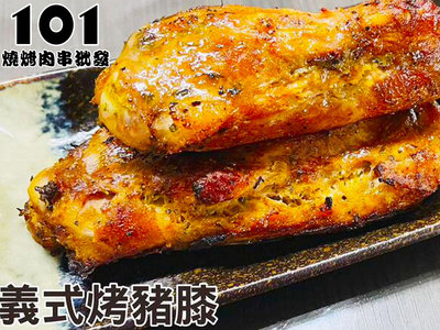 【肉串批發工廠】義式烤豬膝-冷凍熟食-加熱即食-10支/包-大大食品