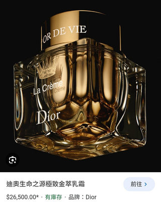 Dior 迪奧 生命之源 極致金萃乳霜 5ml