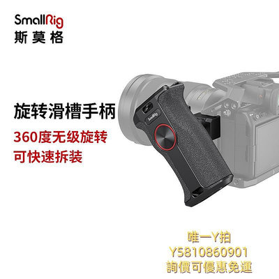 相機配件SmallRig斯莫格旋轉滑槽通用側手柄索尼富士佳能單反碳纖維手柄A7M4 zv-e1 A6700 FX30相機
