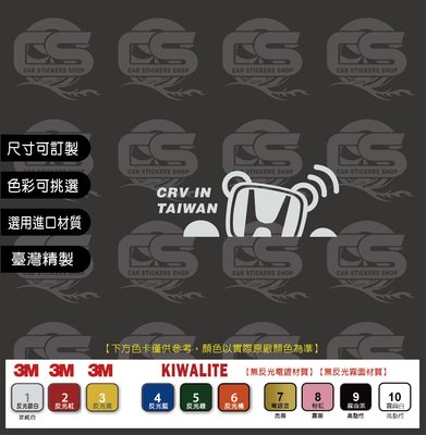 ﹝CS車貼小舖﹞ HONDA CR-V IN TAIWAN 貼紙